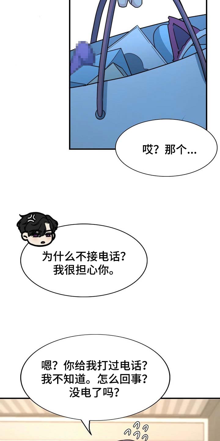 《秘密配对》漫画最新章节第107章：【第二季】我帮你免费下拉式在线观看章节第【30】张图片