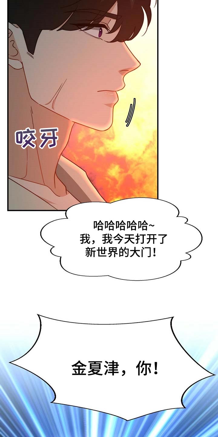 《秘密配对》漫画最新章节第107章：【第二季】我帮你免费下拉式在线观看章节第【24】张图片