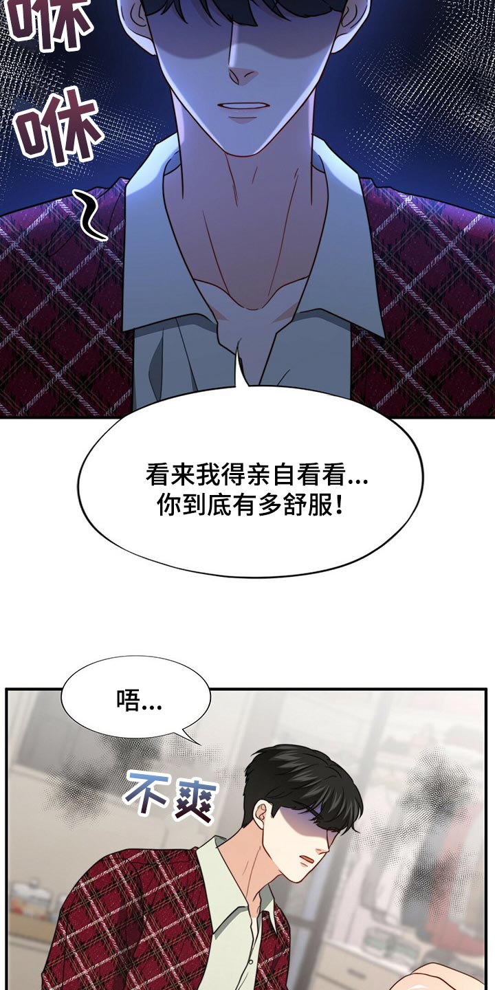 《秘密配对》漫画最新章节第108章：【第二季】心意免费下拉式在线观看章节第【15】张图片