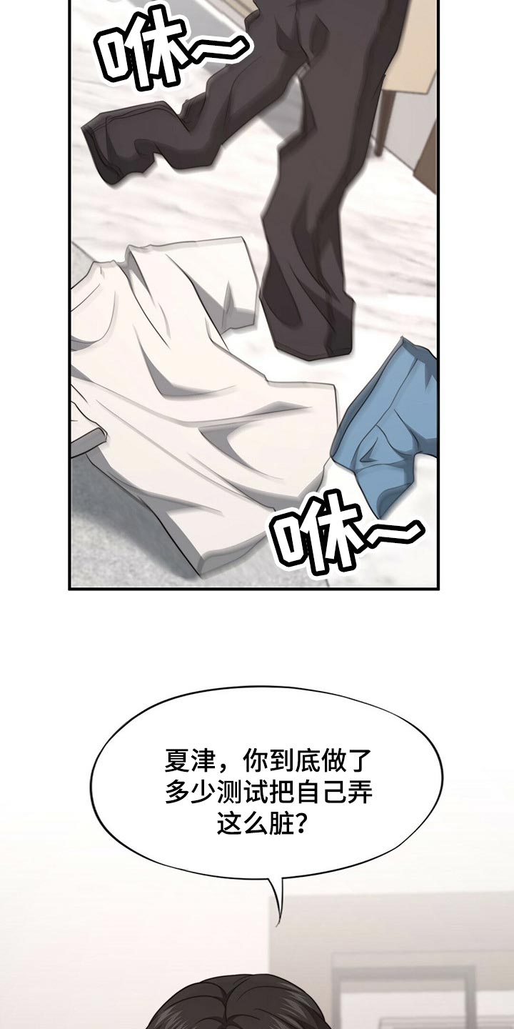 《秘密配对》漫画最新章节第108章：【第二季】心意免费下拉式在线观看章节第【20】张图片