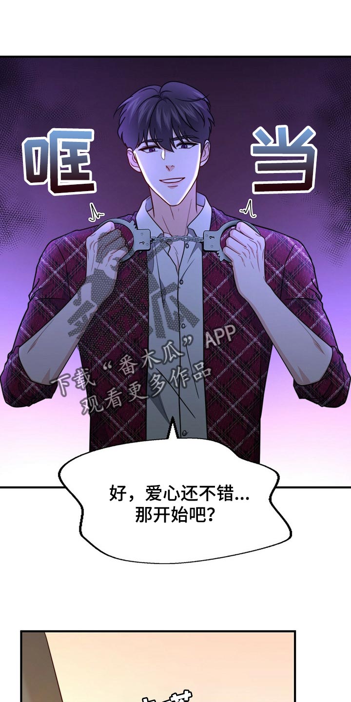 《秘密配对》漫画最新章节第108章：【第二季】心意免费下拉式在线观看章节第【10】张图片