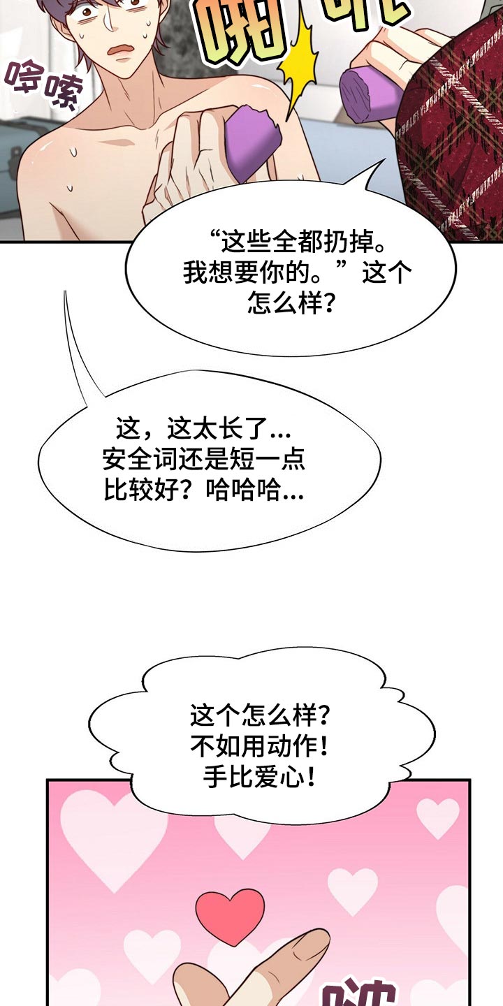 《秘密配对》漫画最新章节第108章：【第二季】心意免费下拉式在线观看章节第【12】张图片