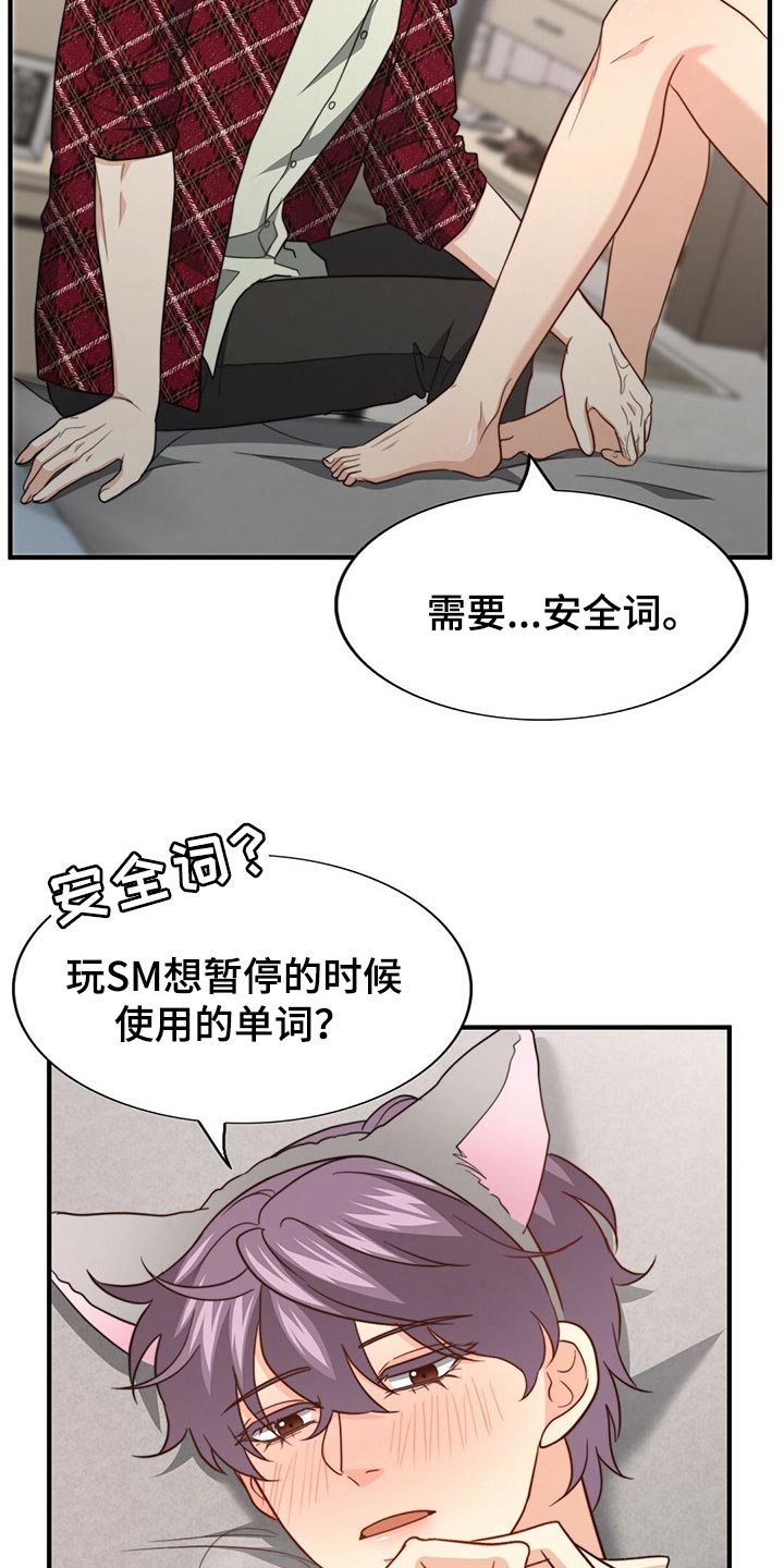 《秘密配对》漫画最新章节第108章：【第二季】心意免费下拉式在线观看章节第【14】张图片