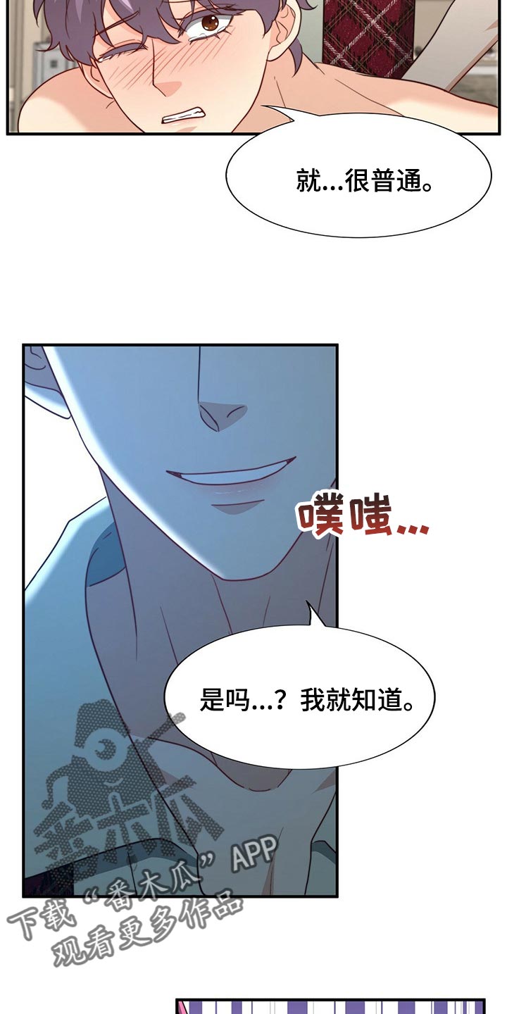 《秘密配对》漫画最新章节第108章：【第二季】心意免费下拉式在线观看章节第【5】张图片