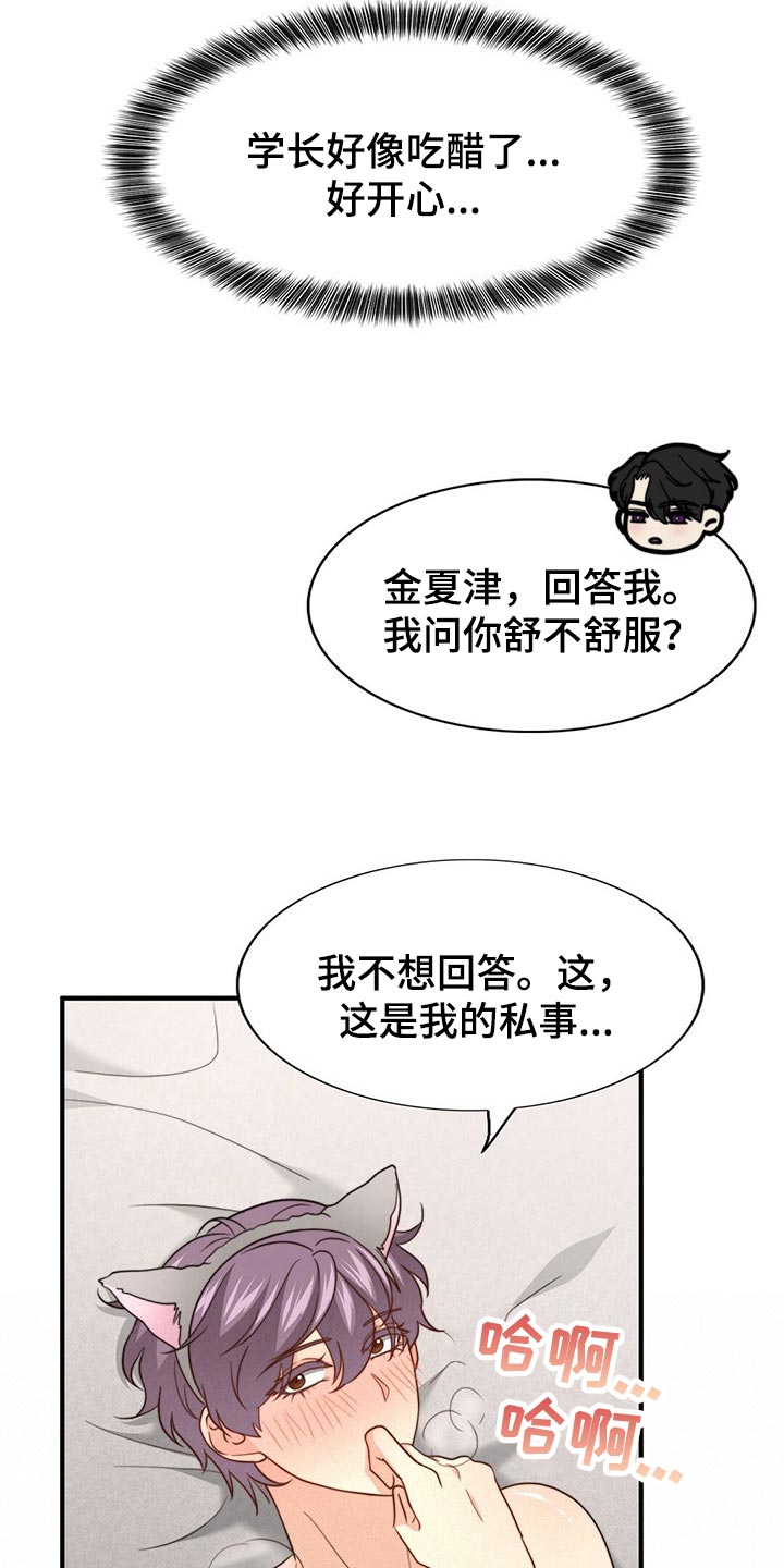 《秘密配对》漫画最新章节第108章：【第二季】心意免费下拉式在线观看章节第【17】张图片