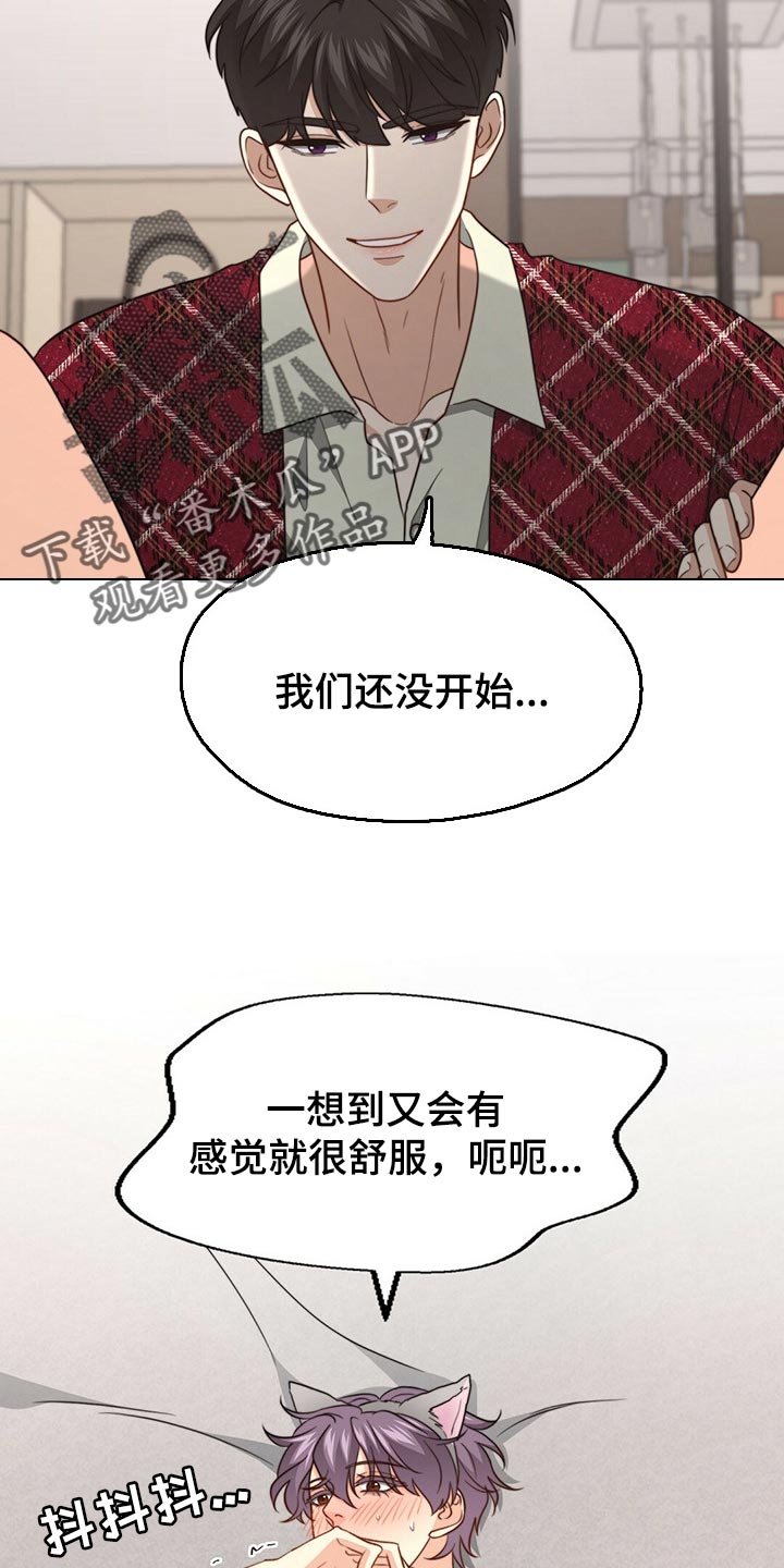 《秘密配对》漫画最新章节第108章：【第二季】心意免费下拉式在线观看章节第【19】张图片