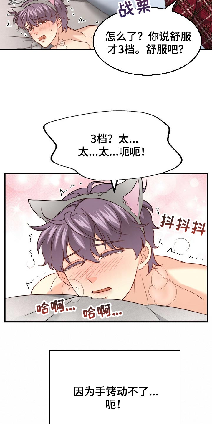 《秘密配对》漫画最新章节第108章：【第二季】心意免费下拉式在线观看章节第【2】张图片