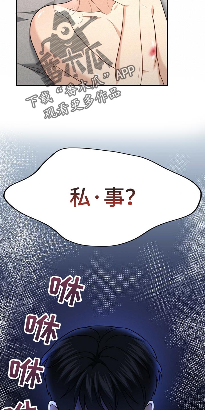 《秘密配对》漫画最新章节第108章：【第二季】心意免费下拉式在线观看章节第【16】张图片