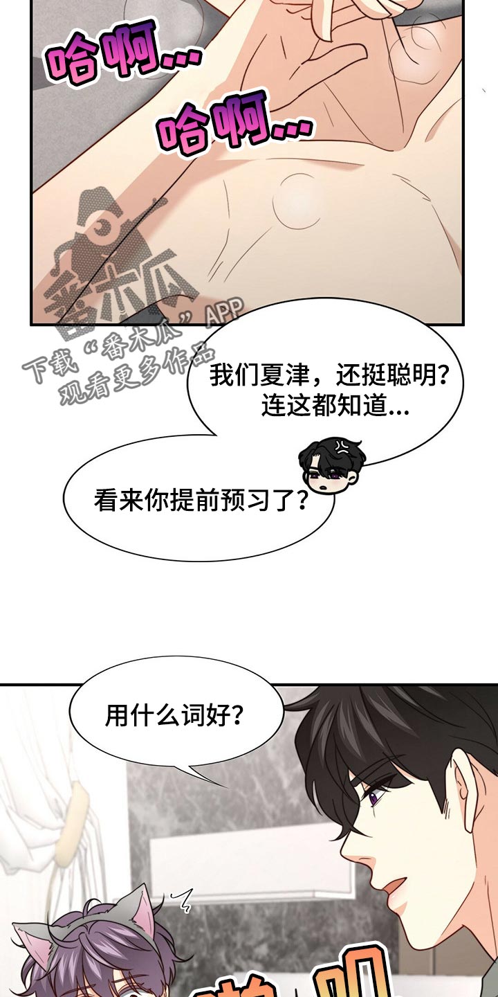 《秘密配对》漫画最新章节第108章：【第二季】心意免费下拉式在线观看章节第【13】张图片