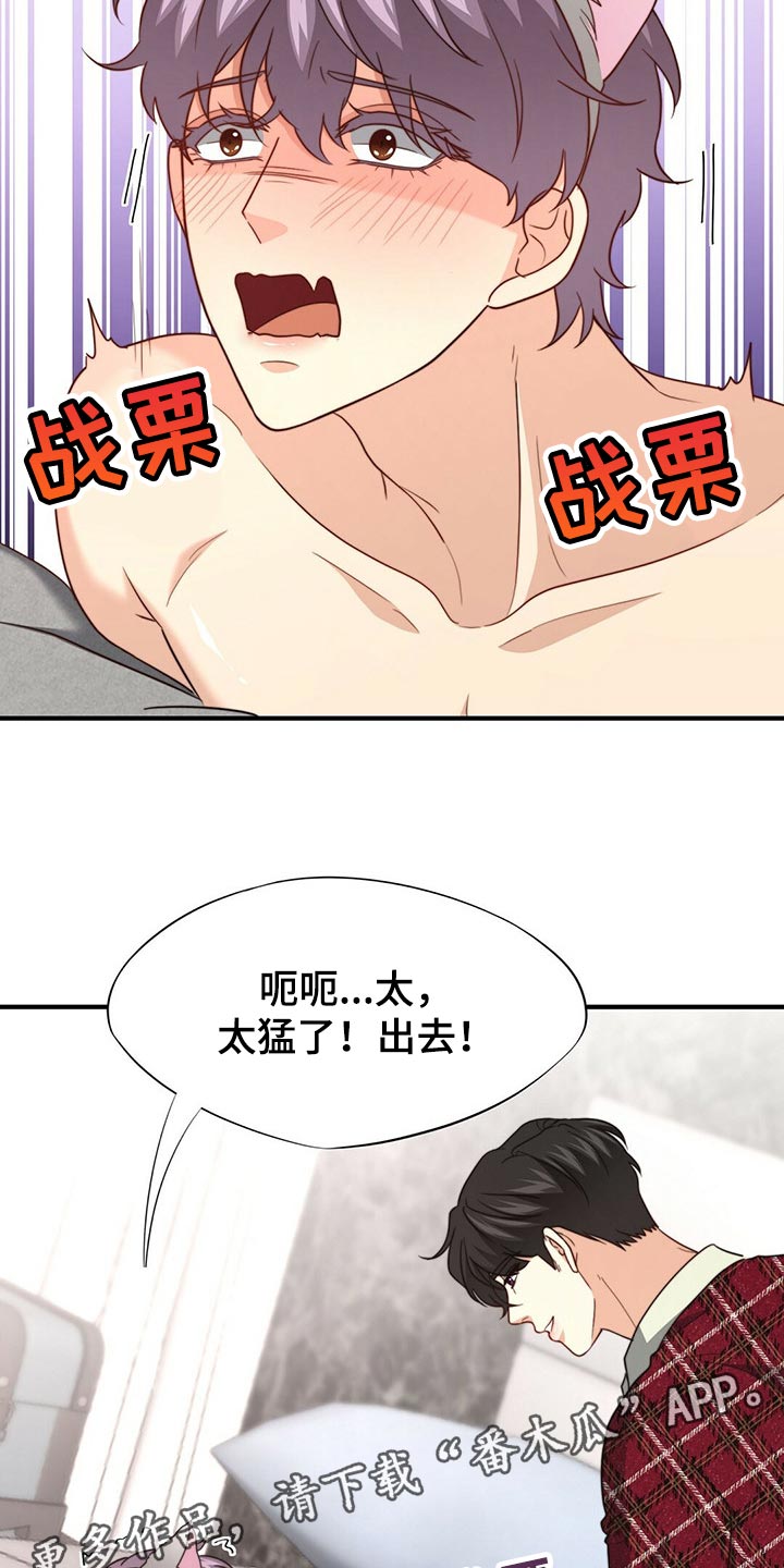 《秘密配对》漫画最新章节第108章：【第二季】心意免费下拉式在线观看章节第【3】张图片