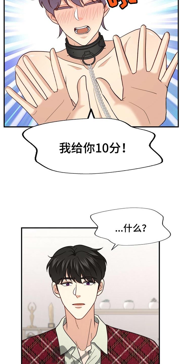 《秘密配对》漫画最新章节第109章：【第二季】我输了免费下拉式在线观看章节第【5】张图片