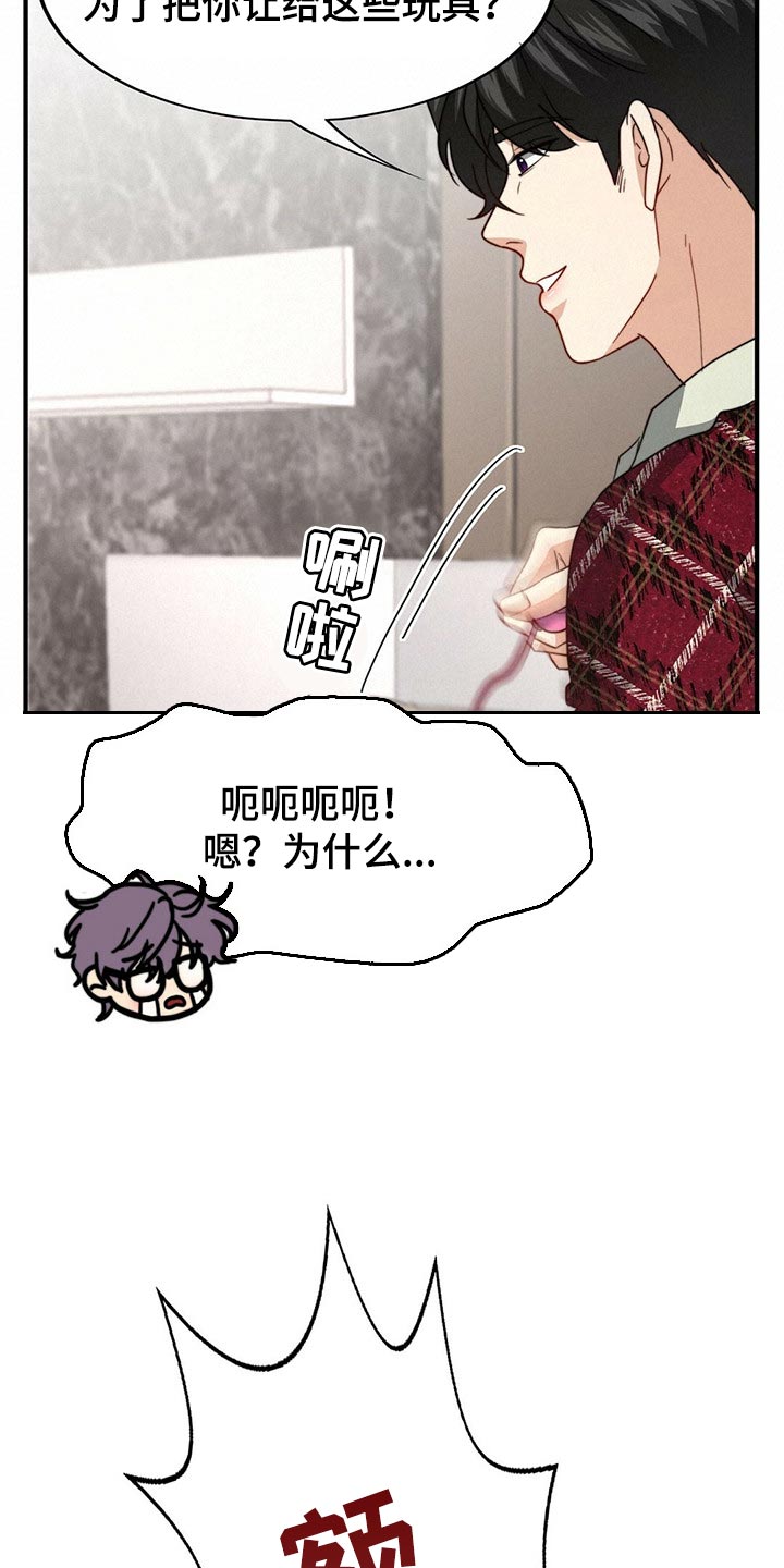 《秘密配对》漫画最新章节第109章：【第二季】我输了免费下拉式在线观看章节第【22】张图片