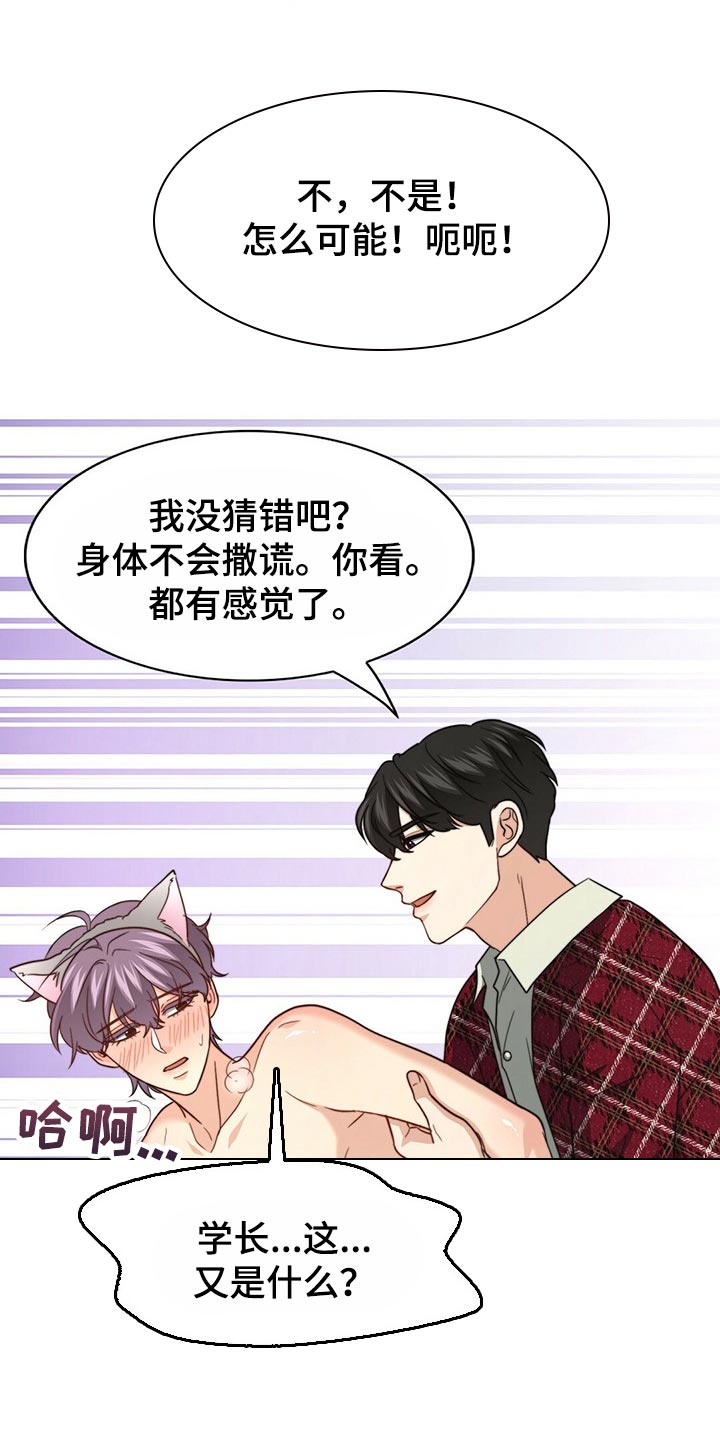 《秘密配对》漫画最新章节第109章：【第二季】我输了免费下拉式在线观看章节第【25】张图片