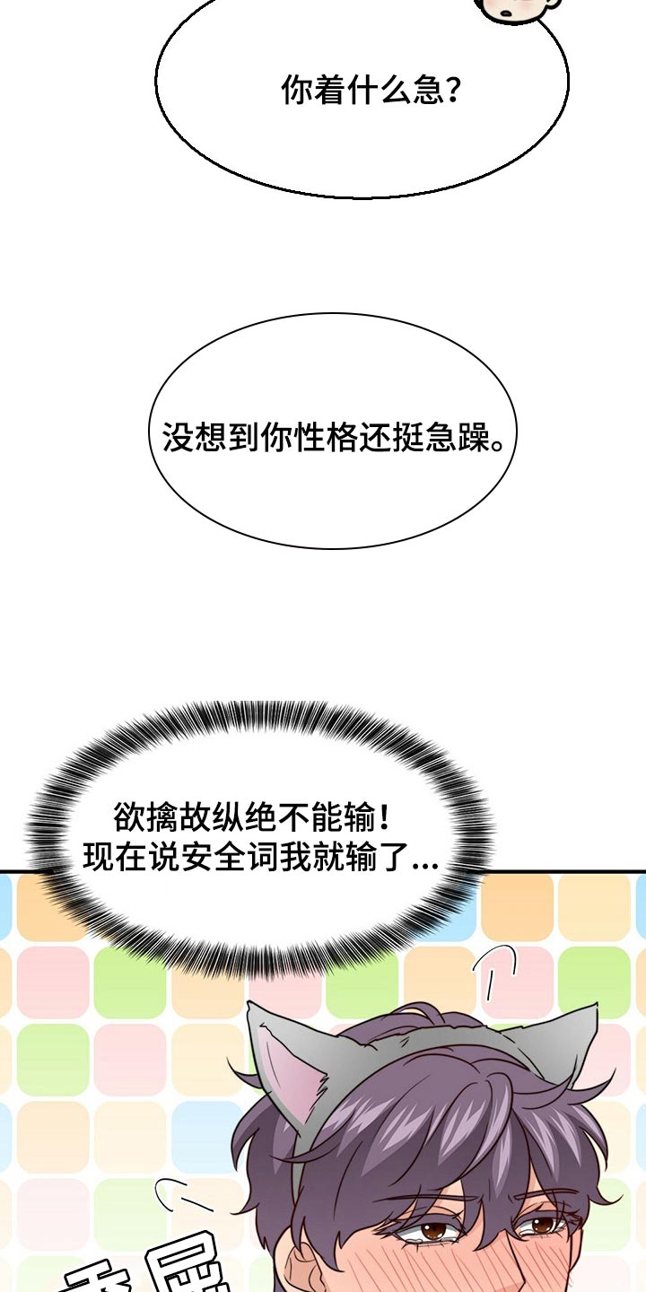 《秘密配对》漫画最新章节第109章：【第二季】我输了免费下拉式在线观看章节第【12】张图片