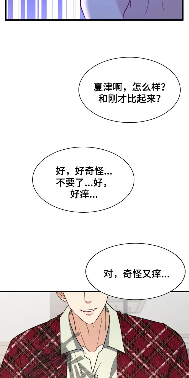 《秘密配对》漫画最新章节第109章：【第二季】我输了免费下拉式在线观看章节第【20】张图片