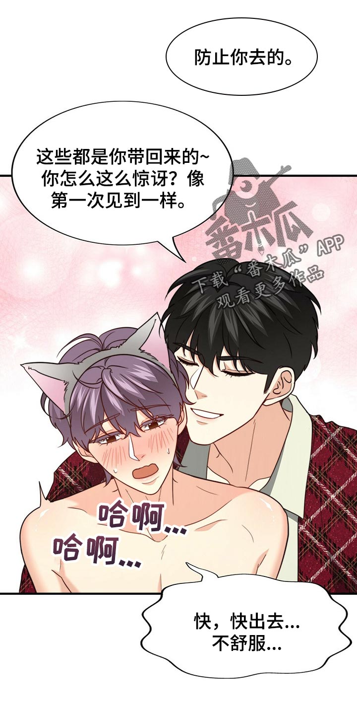 《秘密配对》漫画最新章节第109章：【第二季】我输了免费下拉式在线观看章节第【24】张图片