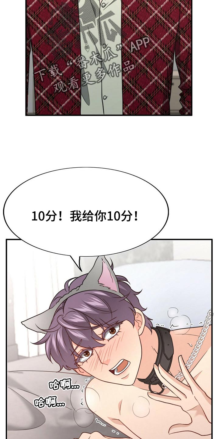 《秘密配对》漫画最新章节第109章：【第二季】我输了免费下拉式在线观看章节第【4】张图片