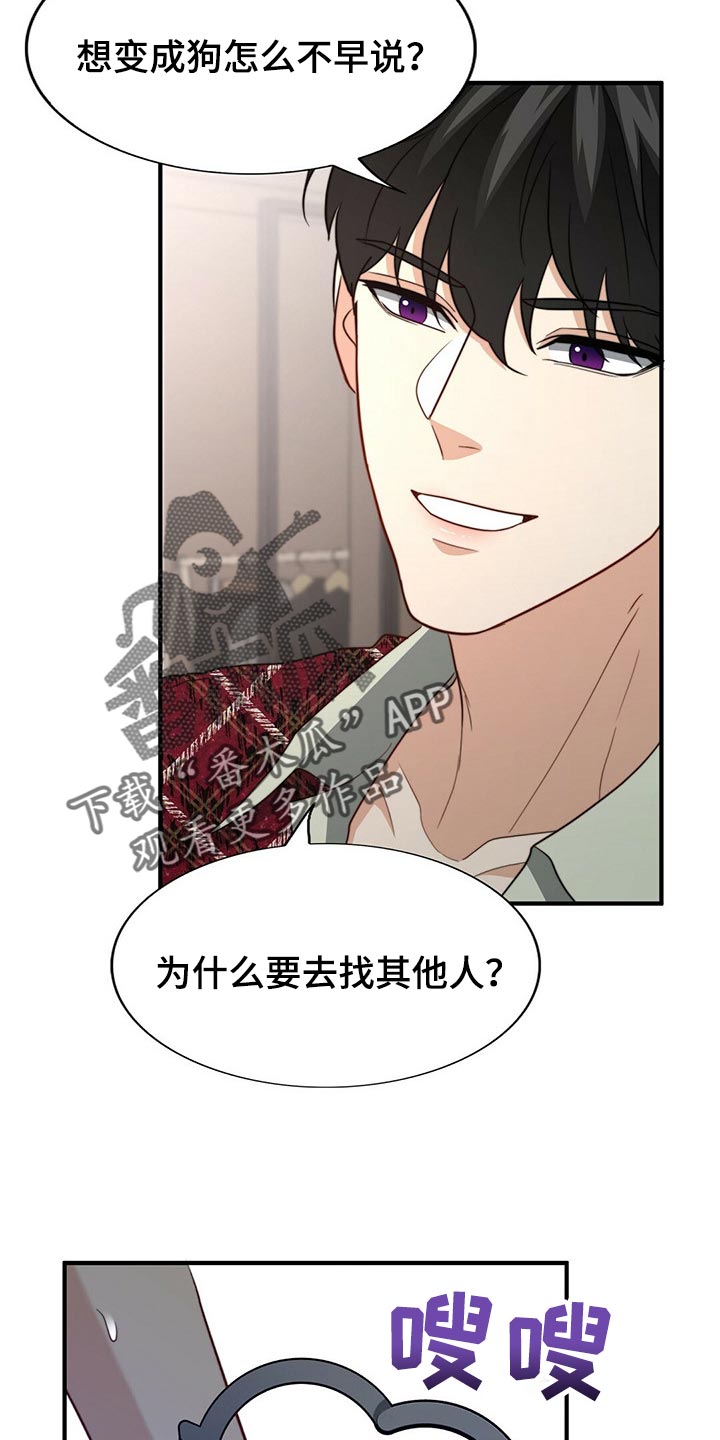 《秘密配对》漫画最新章节第109章：【第二季】我输了免费下拉式在线观看章节第【15】张图片