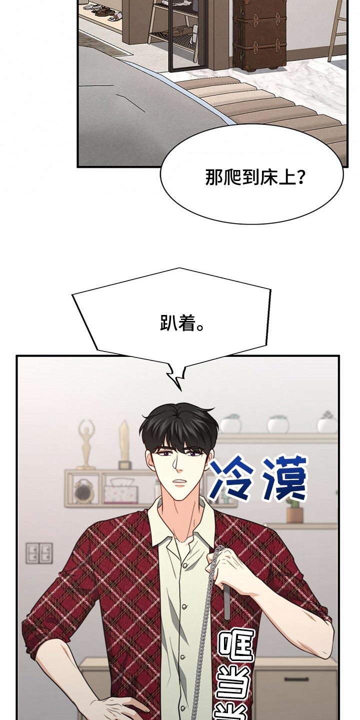 《秘密配对》漫画最新章节第109章：【第二季】我输了免费下拉式在线观看章节第【10】张图片