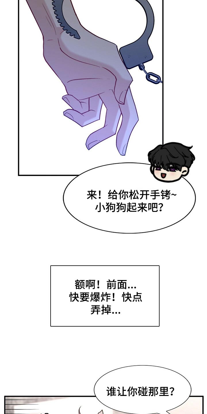 《秘密配对》漫画最新章节第109章：【第二季】我输了免费下拉式在线观看章节第【14】张图片