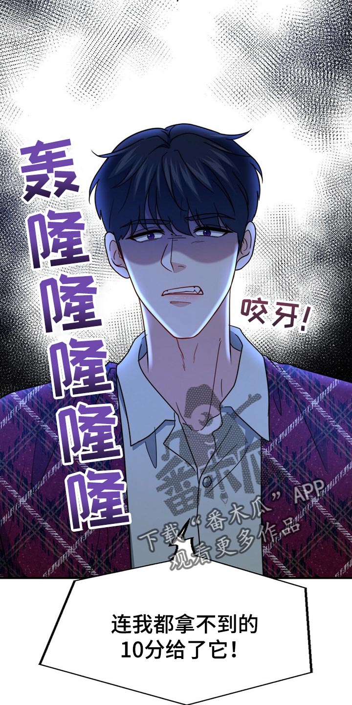 《秘密配对》漫画最新章节第109章：【第二季】我输了免费下拉式在线观看章节第【2】张图片