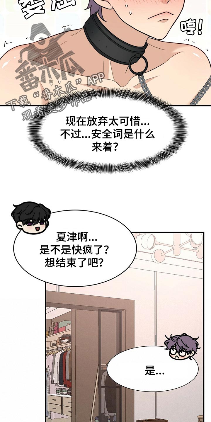 《秘密配对》漫画最新章节第109章：【第二季】我输了免费下拉式在线观看章节第【11】张图片