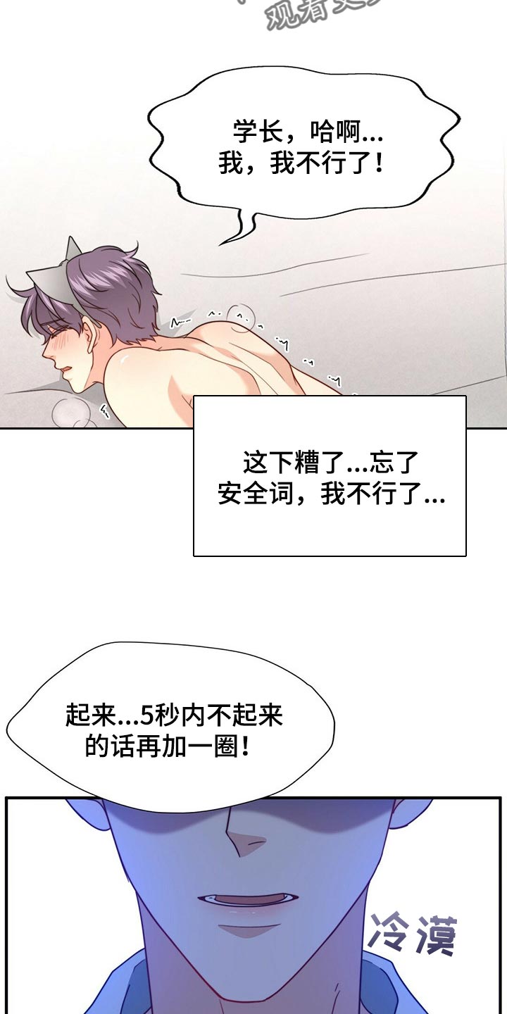 《秘密配对》漫画最新章节第109章：【第二季】我输了免费下拉式在线观看章节第【7】张图片