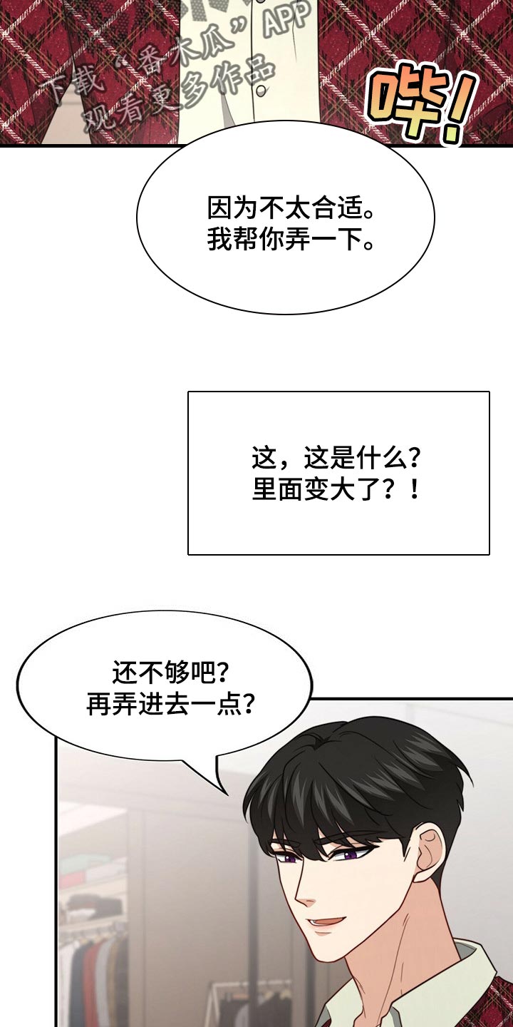 《秘密配对》漫画最新章节第109章：【第二季】我输了免费下拉式在线观看章节第【19】张图片