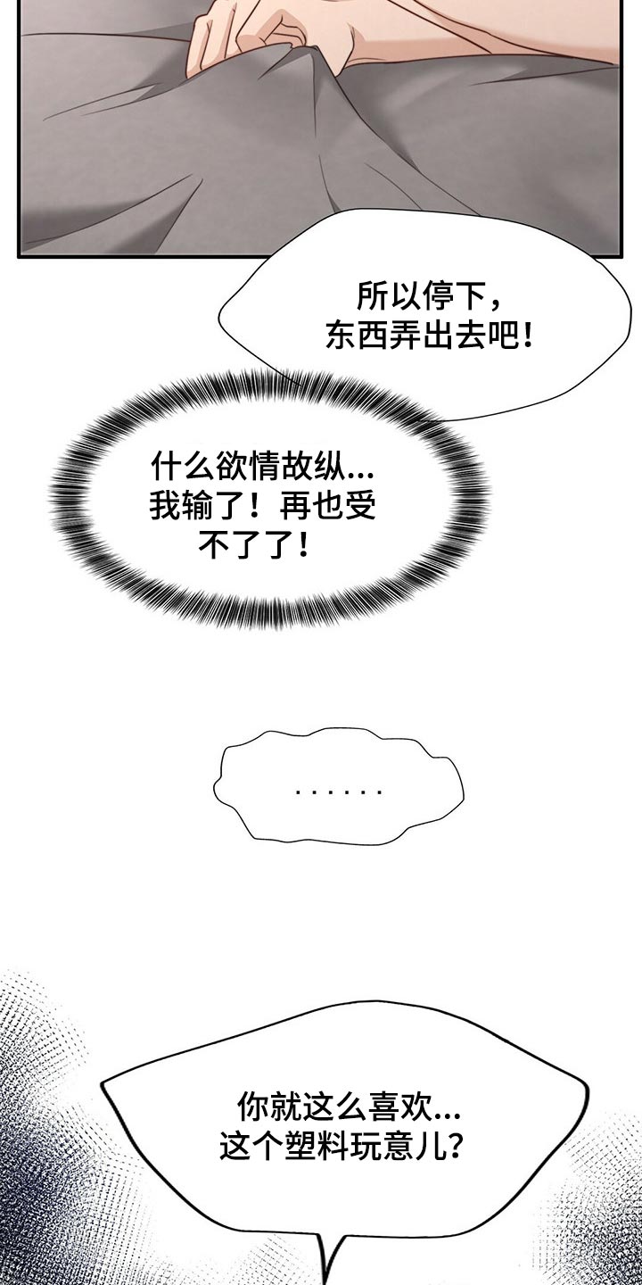 《秘密配对》漫画最新章节第109章：【第二季】我输了免费下拉式在线观看章节第【3】张图片