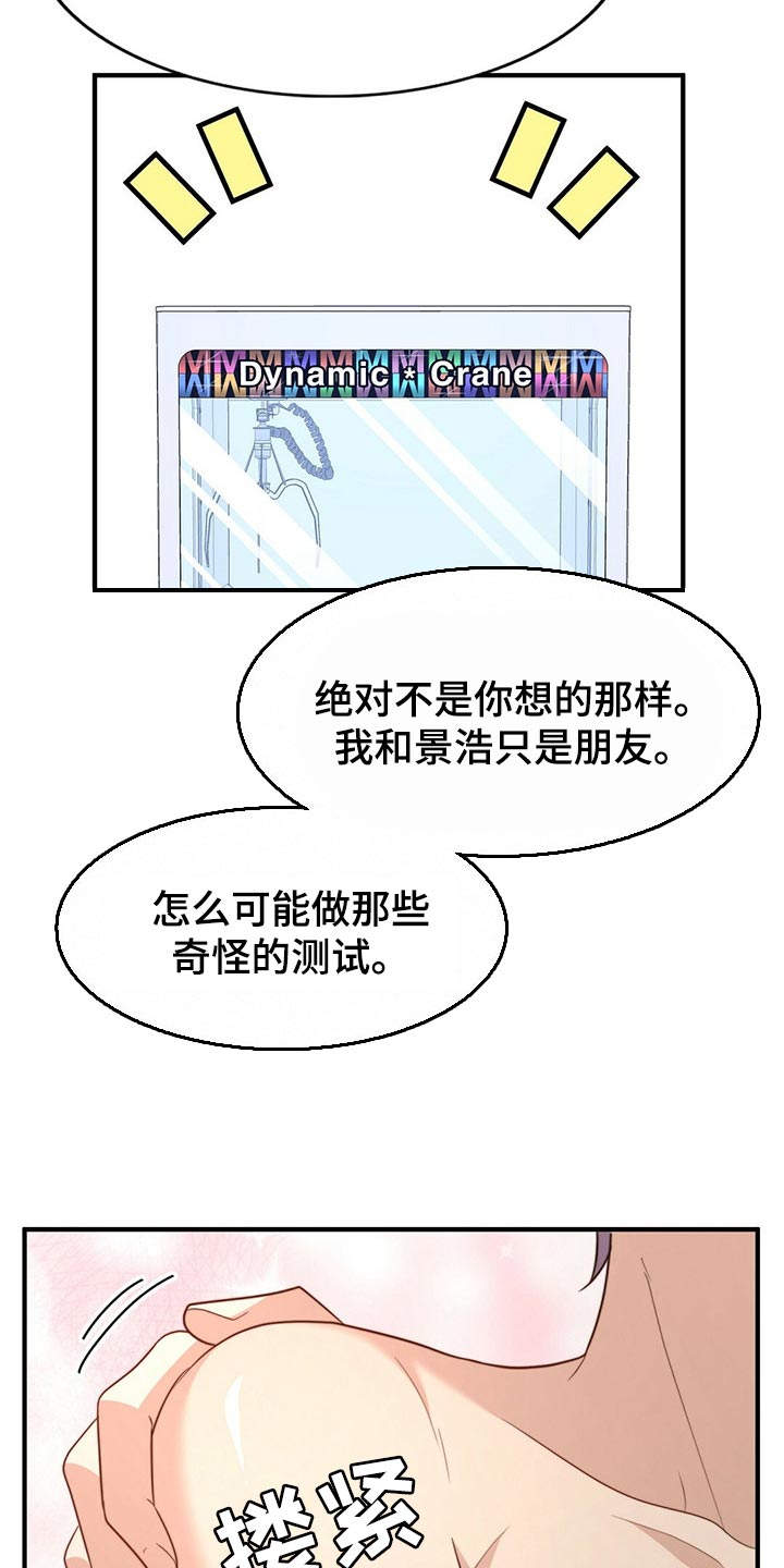 《秘密配对》漫画最新章节第110章：【第二季】反省免费下拉式在线观看章节第【16】张图片