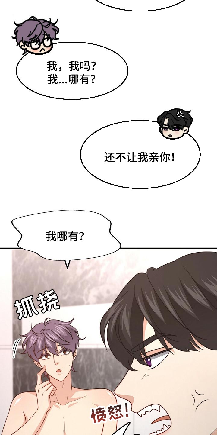 《秘密配对》漫画最新章节第110章：【第二季】反省免费下拉式在线观看章节第【6】张图片