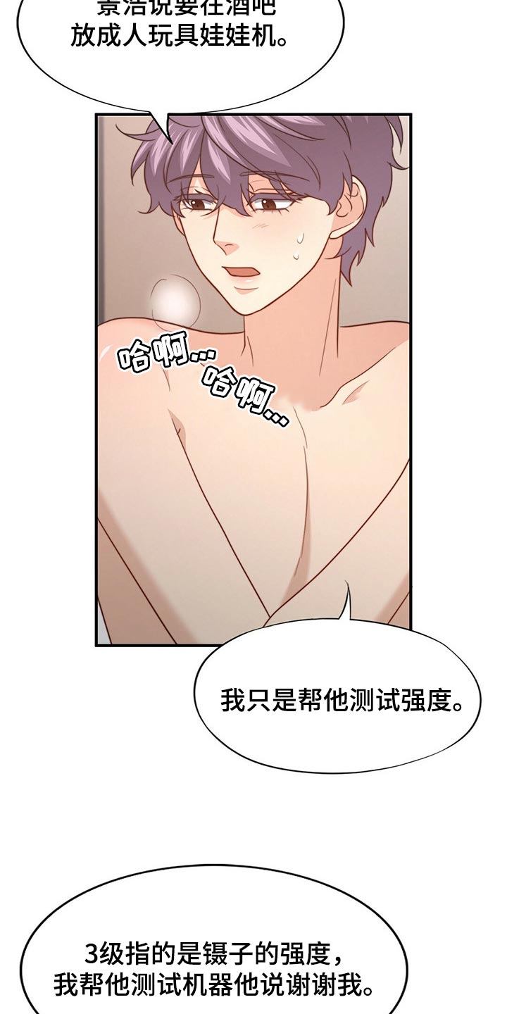 《秘密配对》漫画最新章节第110章：【第二季】反省免费下拉式在线观看章节第【17】张图片