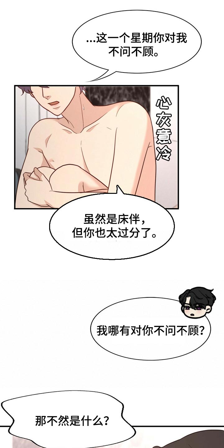 《秘密配对》漫画最新章节第110章：【第二季】反省免费下拉式在线观看章节第【8】张图片