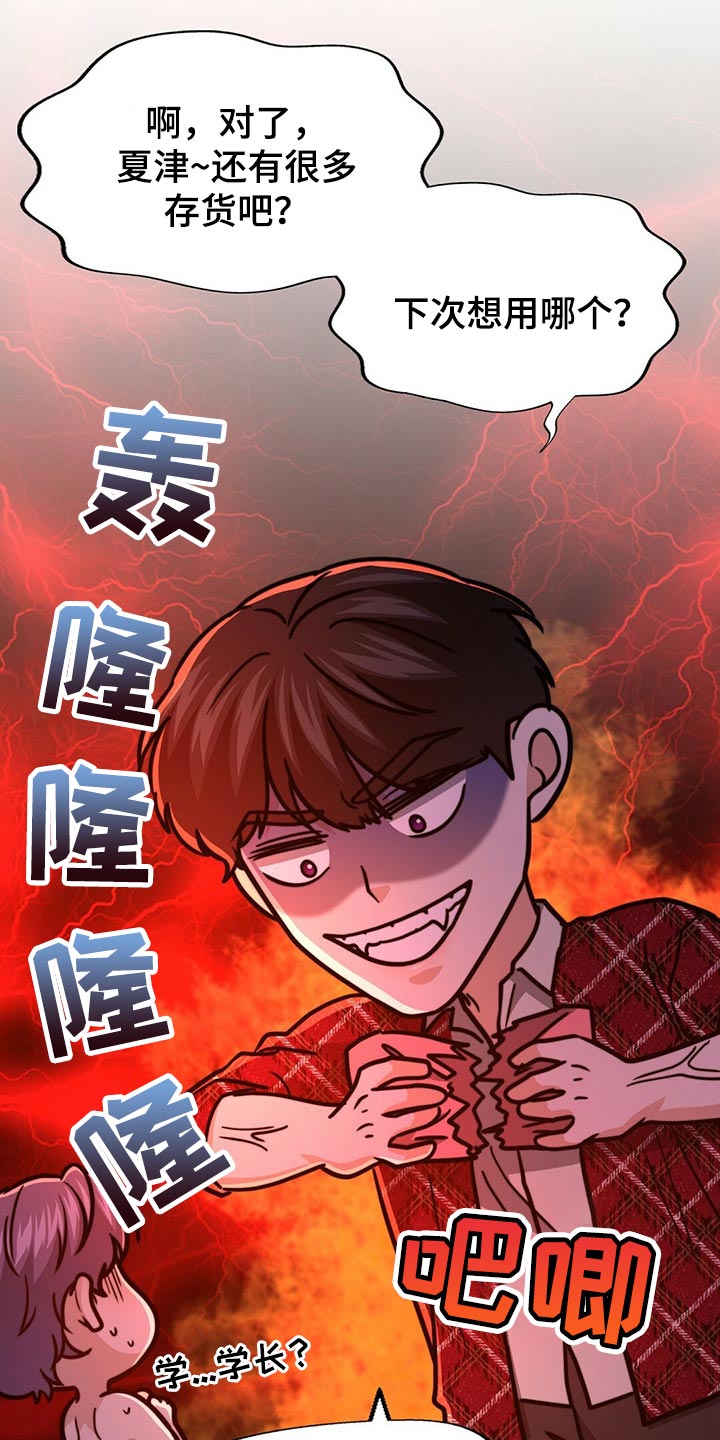 《秘密配对》漫画最新章节第110章：【第二季】反省免费下拉式在线观看章节第【2】张图片