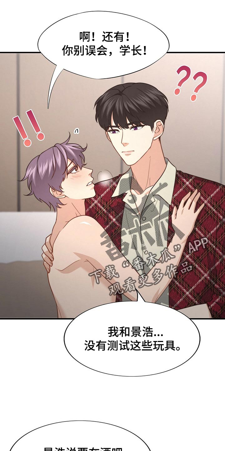 《秘密配对》漫画最新章节第110章：【第二季】反省免费下拉式在线观看章节第【18】张图片