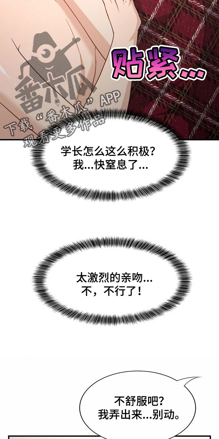 《秘密配对》漫画最新章节第110章：【第二季】反省免费下拉式在线观看章节第【24】张图片