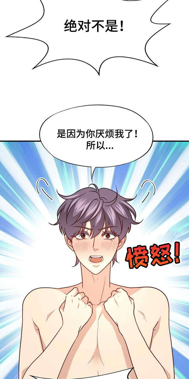 《秘密配对》漫画最新章节第110章：【第二季】反省免费下拉式在线观看章节第【10】张图片