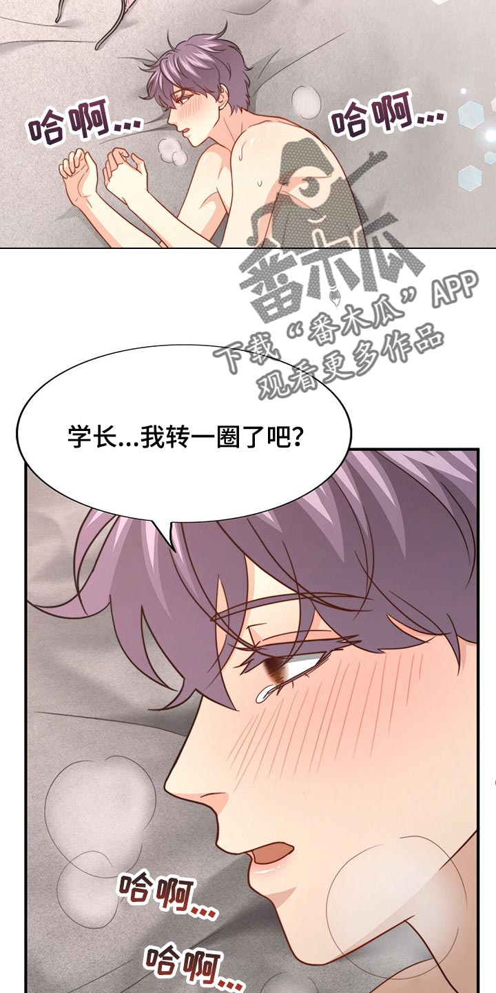 《秘密配对》漫画最新章节第110章：【第二季】反省免费下拉式在线观看章节第【27】张图片