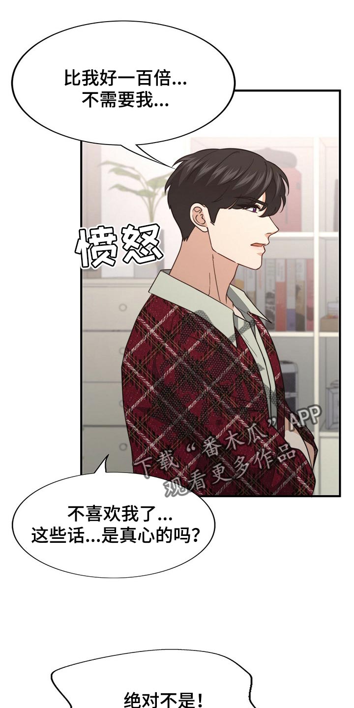 《秘密配对》漫画最新章节第110章：【第二季】反省免费下拉式在线观看章节第【12】张图片