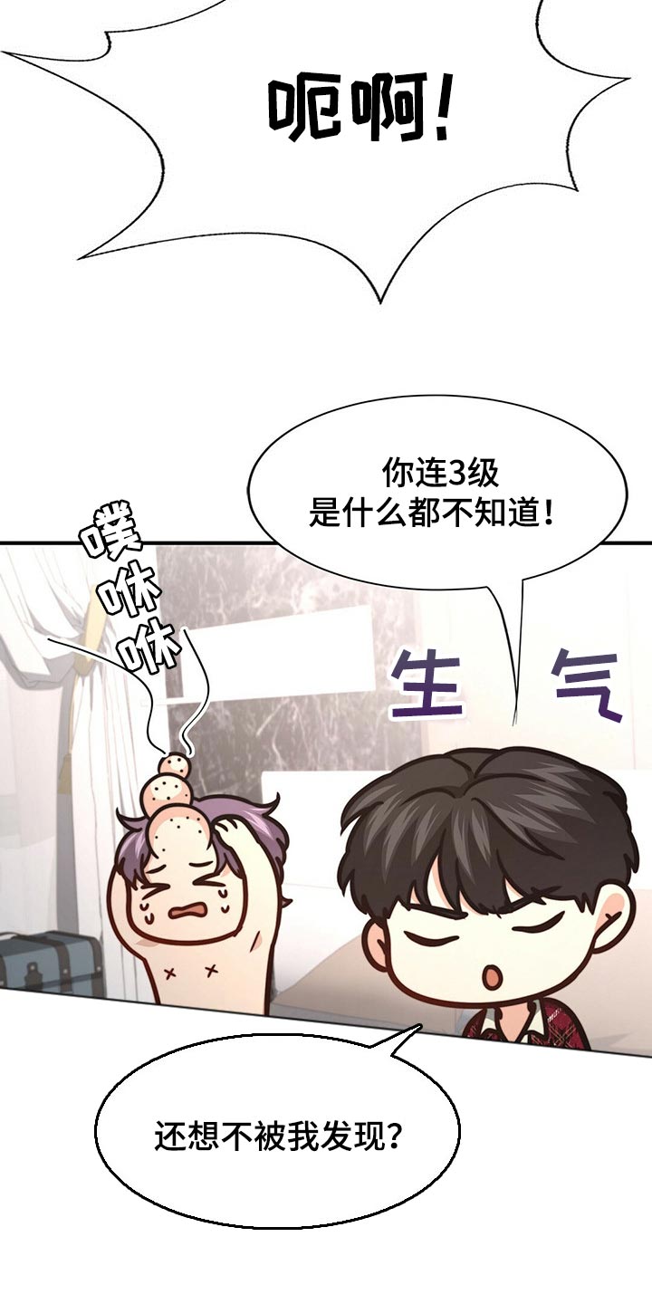 《秘密配对》漫画最新章节第110章：【第二季】反省免费下拉式在线观看章节第【13】张图片