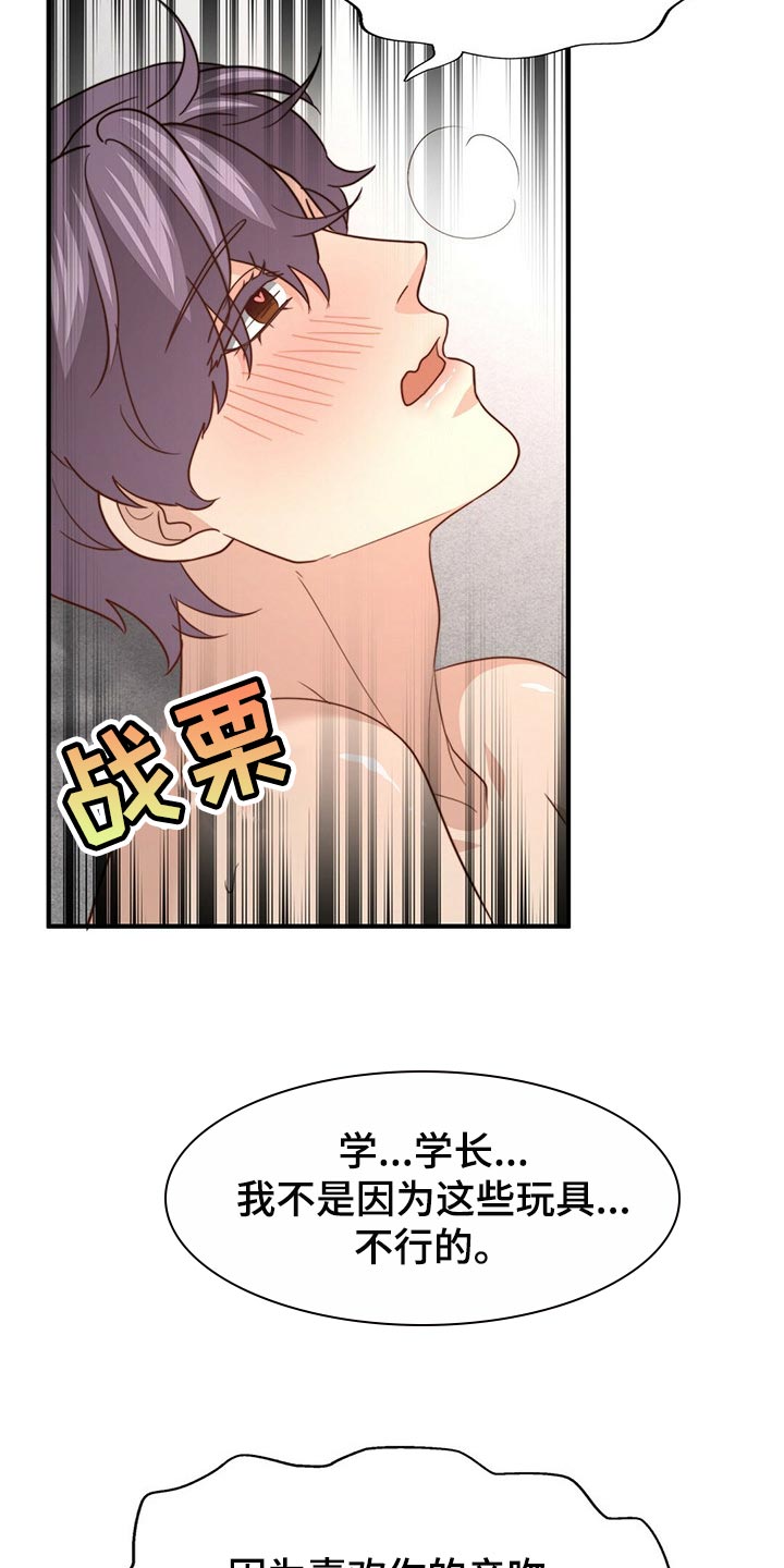 《秘密配对》漫画最新章节第110章：【第二季】反省免费下拉式在线观看章节第【22】张图片