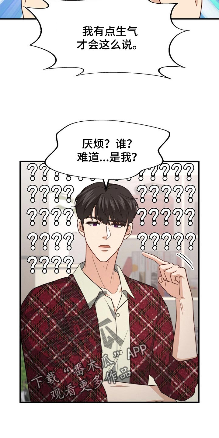 《秘密配对》漫画最新章节第110章：【第二季】反省免费下拉式在线观看章节第【9】张图片