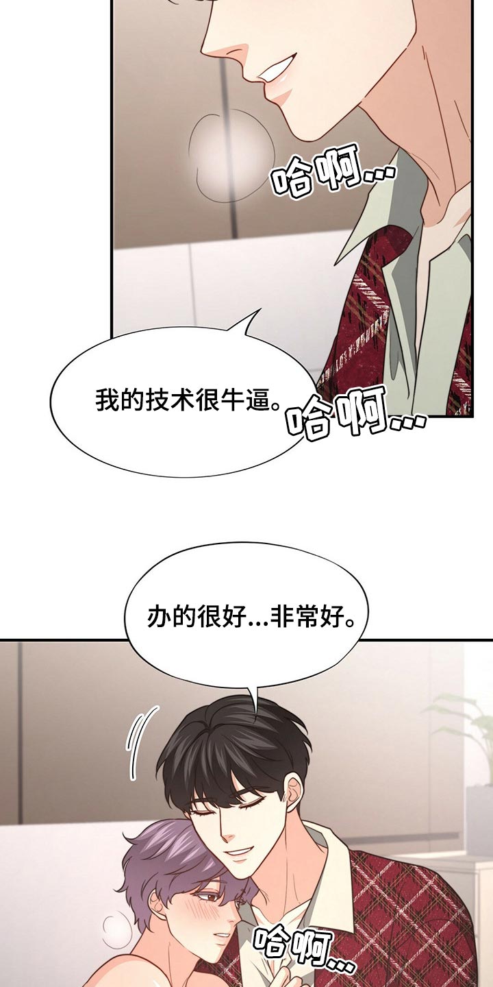 《秘密配对》漫画最新章节第110章：【第二季】反省免费下拉式在线观看章节第【20】张图片