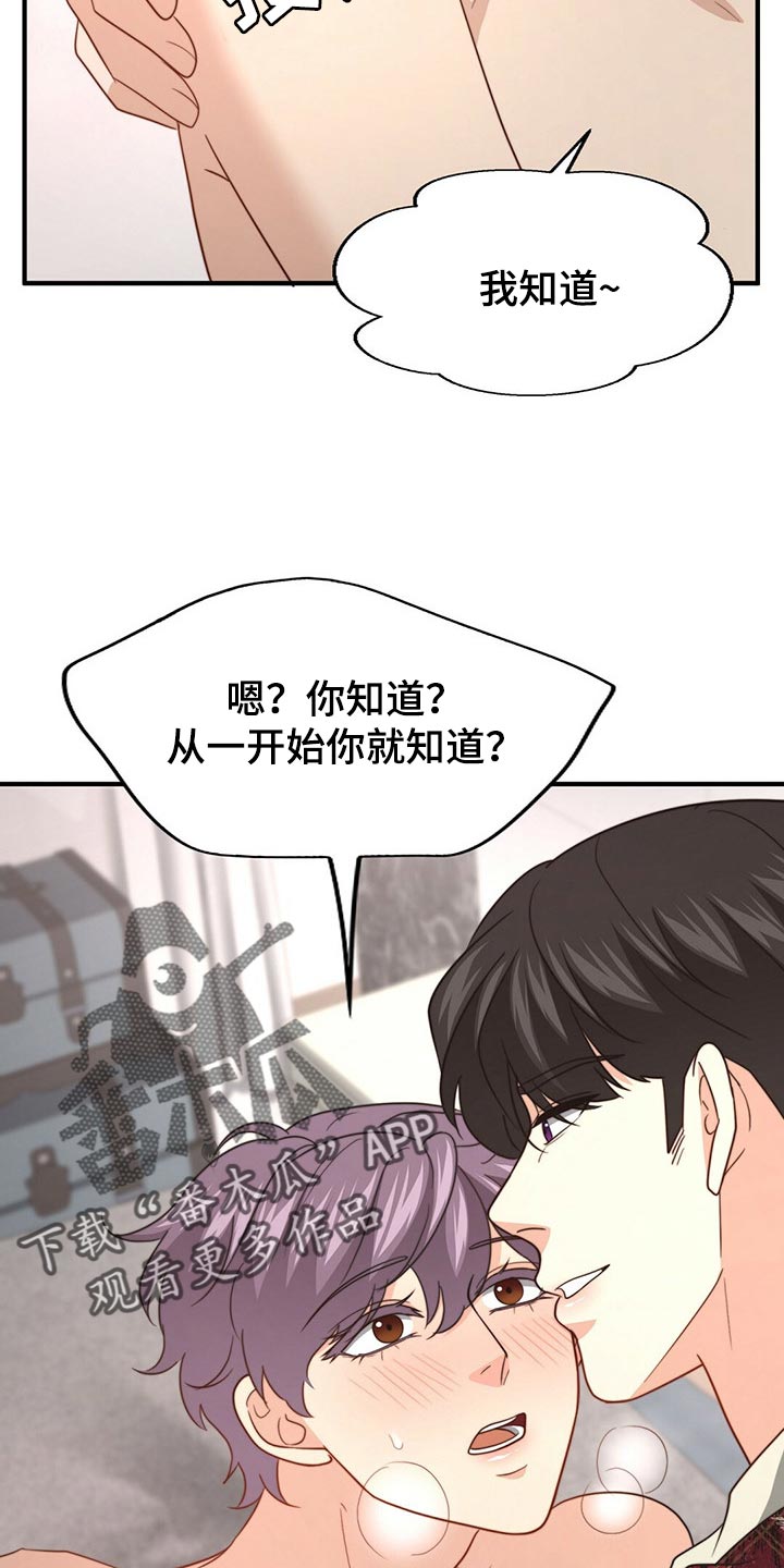 《秘密配对》漫画最新章节第110章：【第二季】反省免费下拉式在线观看章节第【15】张图片