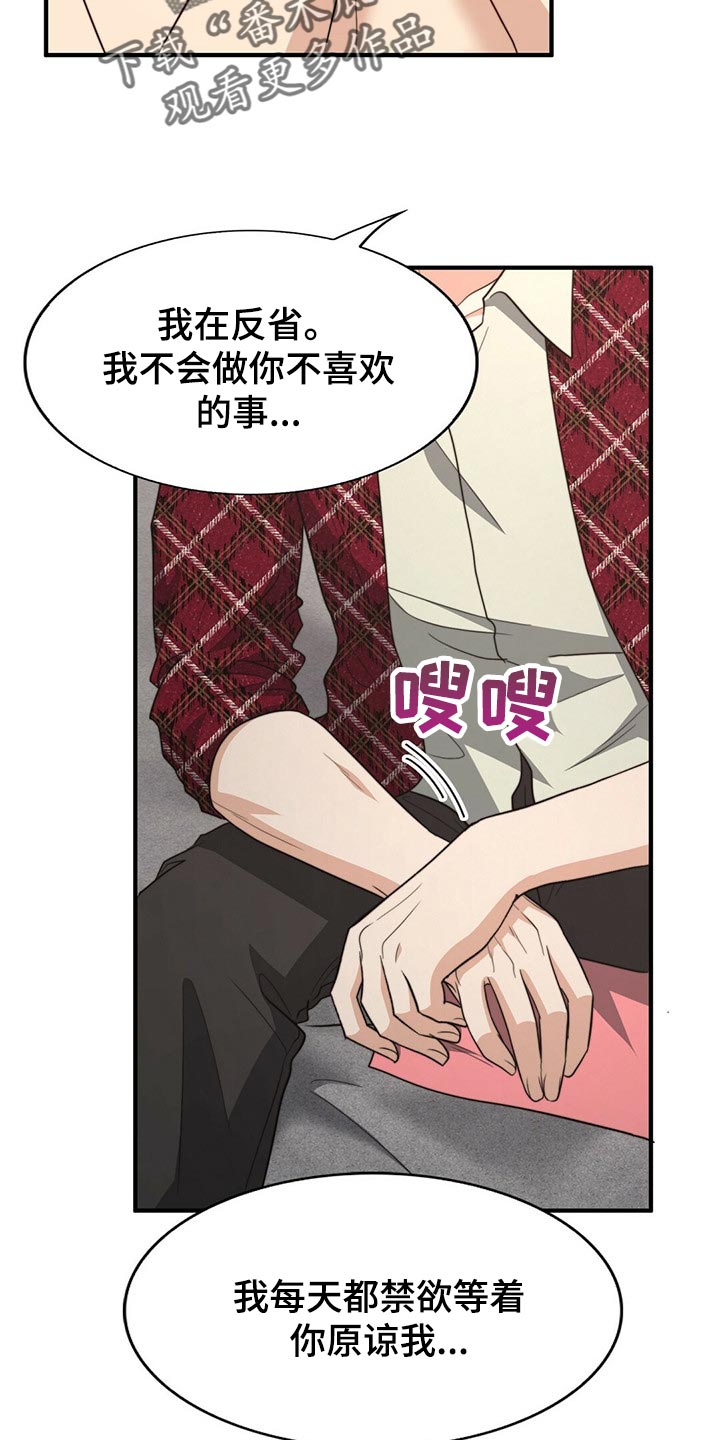 《秘密配对》漫画最新章节第110章：【第二季】反省免费下拉式在线观看章节第【4】张图片