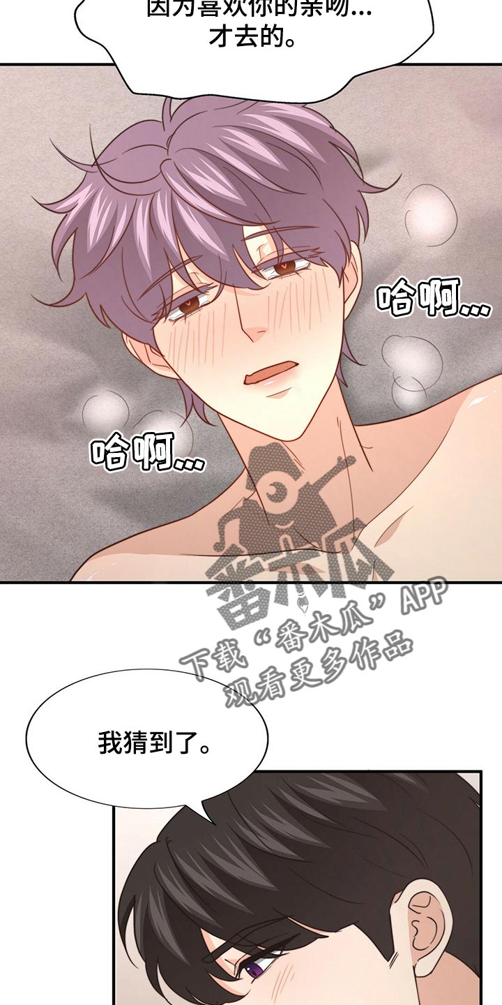 《秘密配对》漫画最新章节第110章：【第二季】反省免费下拉式在线观看章节第【21】张图片