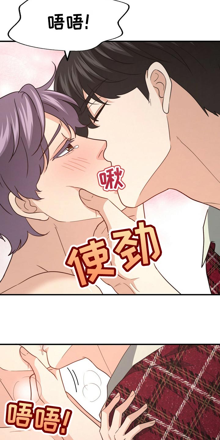 《秘密配对》漫画最新章节第110章：【第二季】反省免费下拉式在线观看章节第【25】张图片