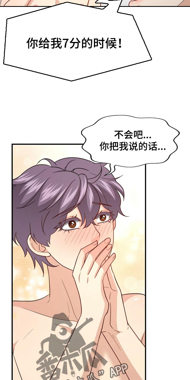 《秘密配对》漫画最新章节第110章：【第二季】反省免费下拉式在线观看章节第【5】张图片