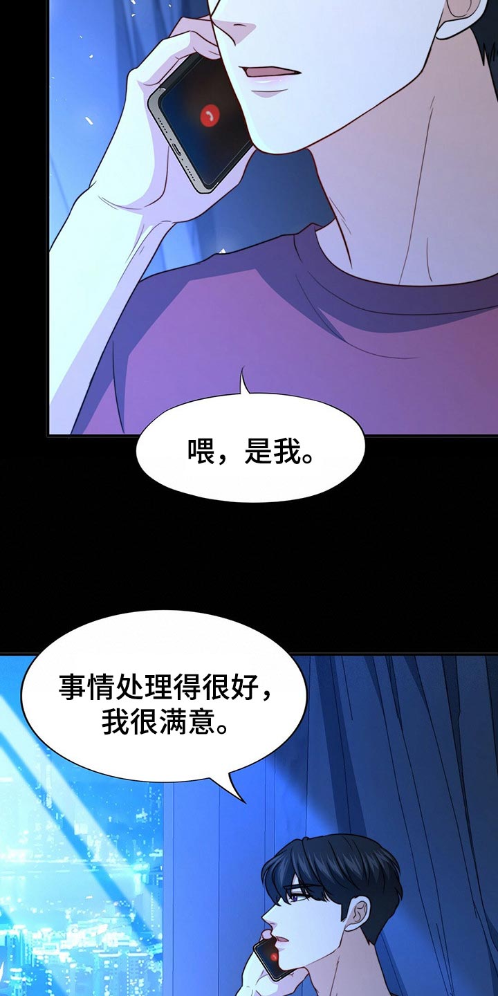 《秘密配对》漫画最新章节第111章：【第二季】我不会放过你免费下拉式在线观看章节第【4】张图片