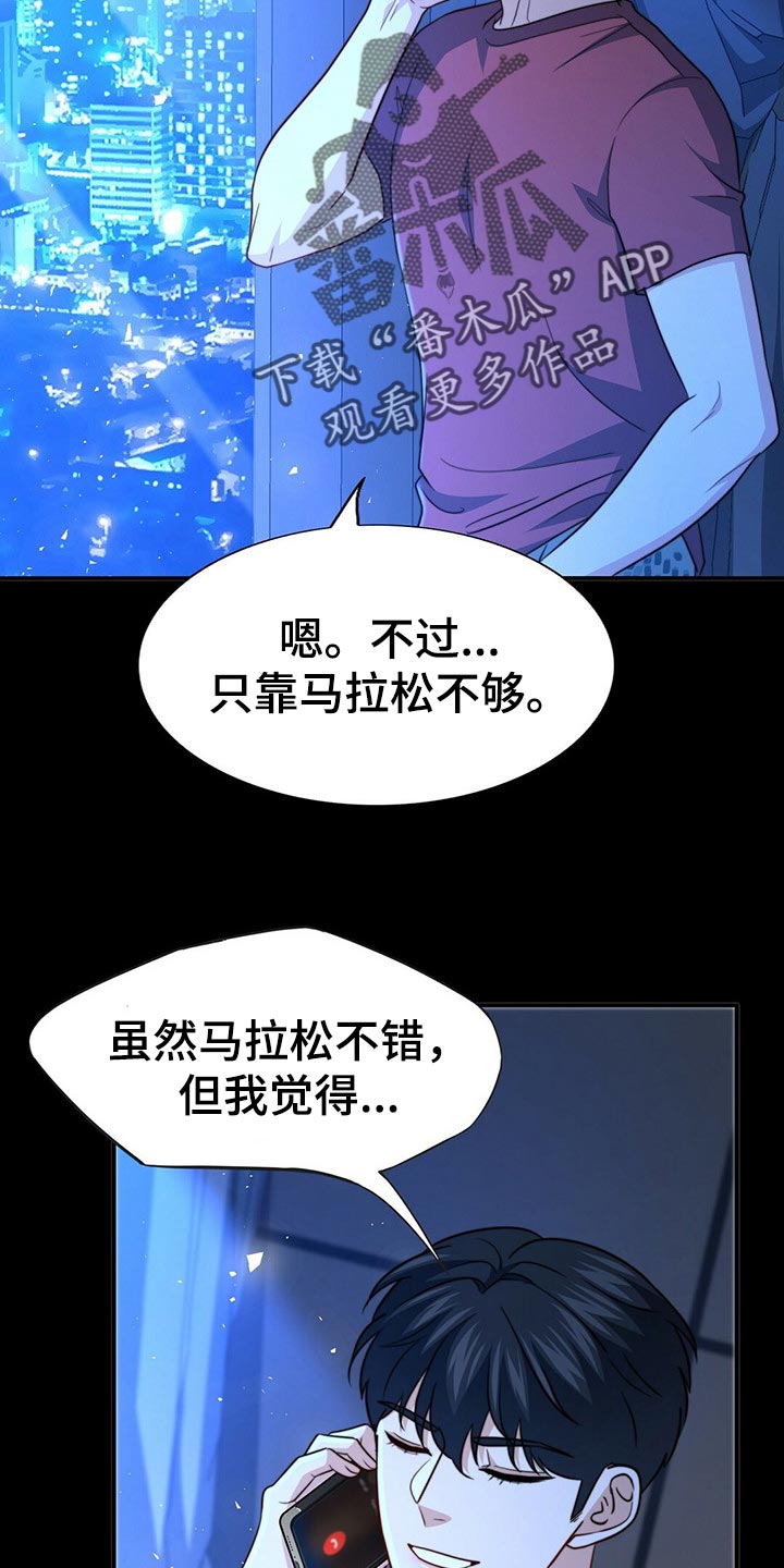 《秘密配对》漫画最新章节第111章：【第二季】我不会放过你免费下拉式在线观看章节第【3】张图片